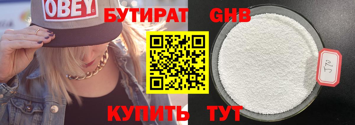 Бутират BDO Югорск