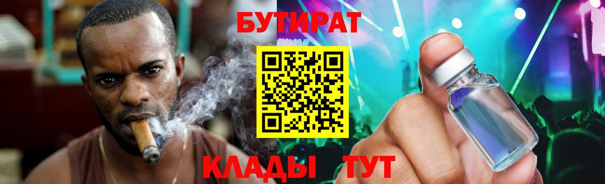 Югорск  Бутират 1.4BDO  Вход с VPN 