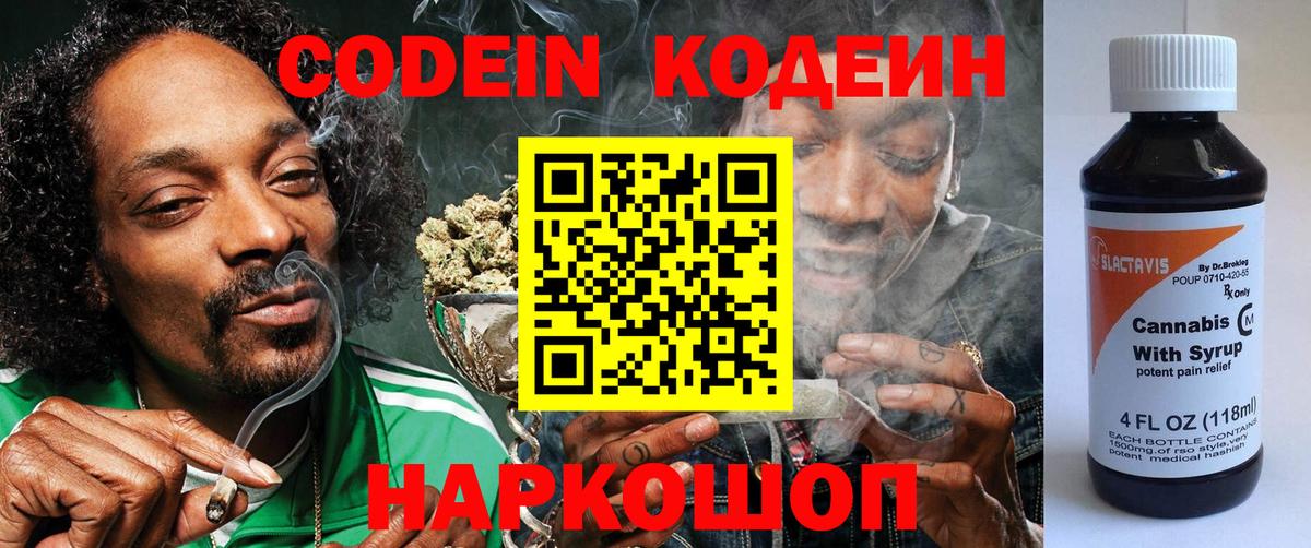 Codein напиток Lean (лин)  Вход с VPN  наркошоп  Югорск 