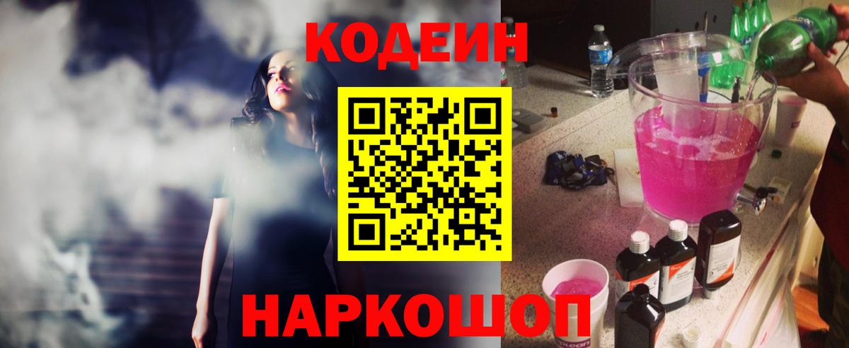 Codein напиток Lean (лин) Югорск