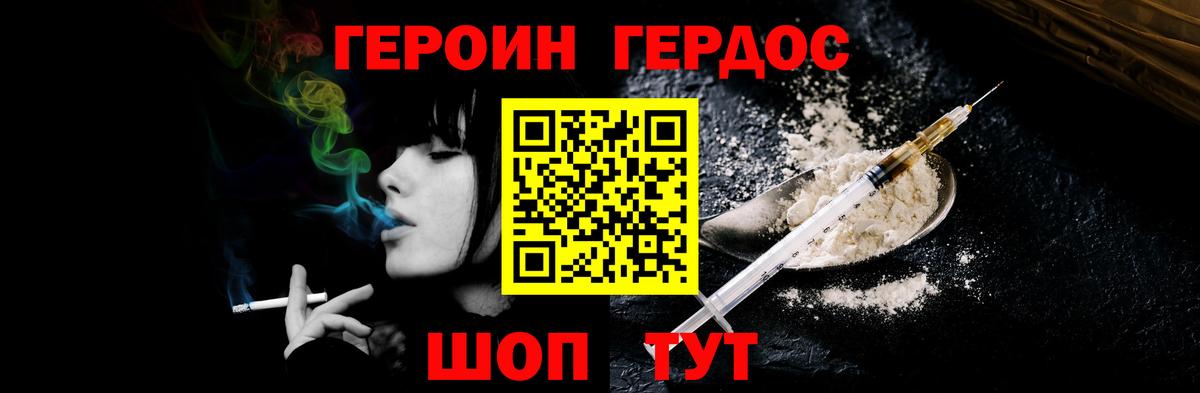 Героин гречка Югорск