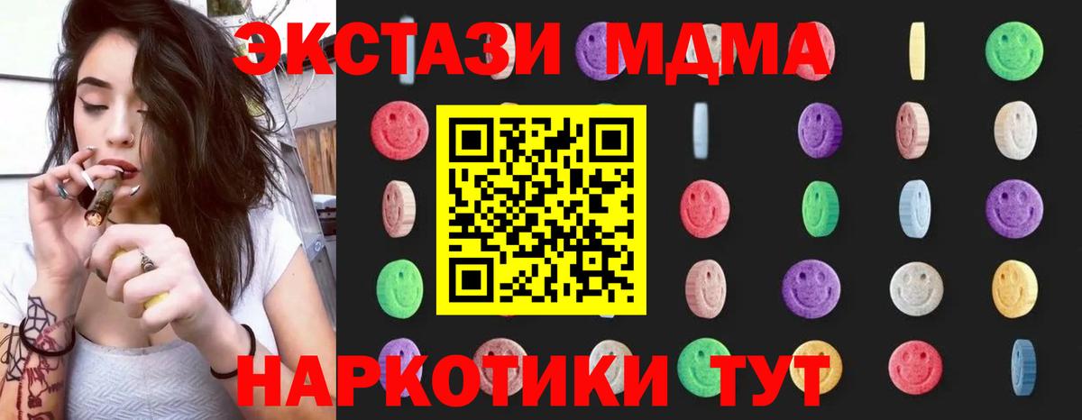 МДМА кристаллы  МДМА кристаллы  МДМА  Югорск  Вход с VPN 